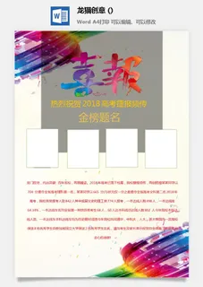 企业公司销售业绩年终大捷军令喜报word文档设计素材