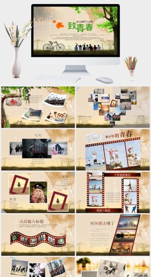 致青春同学会相册PPT模板预览图