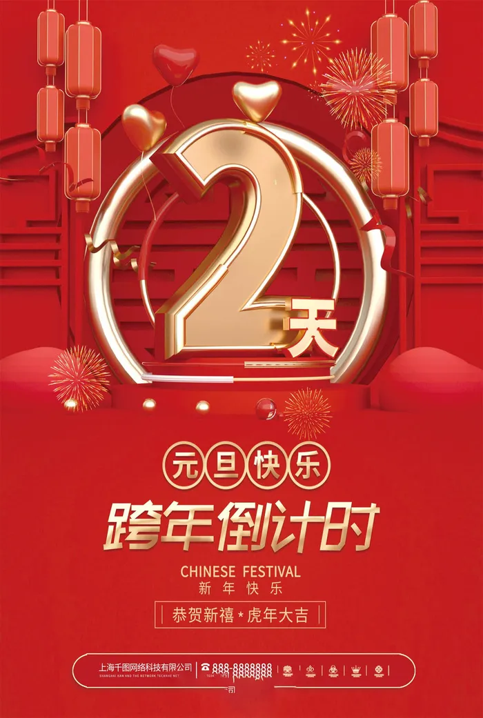 倒计时海报 psd模版下载