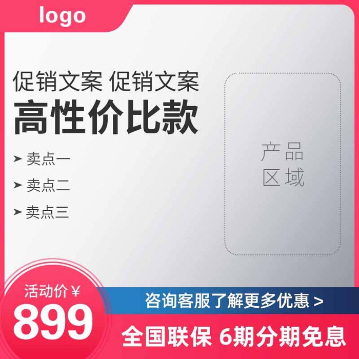 电商主图 电商活动主图模板psd模版下载