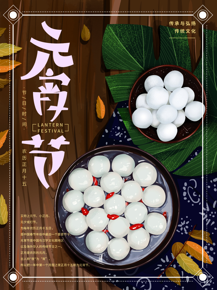 红色喜庆元宵节汤圆猜灯谜节日创意海报促销活动模板PSD展板素材psd模版下载