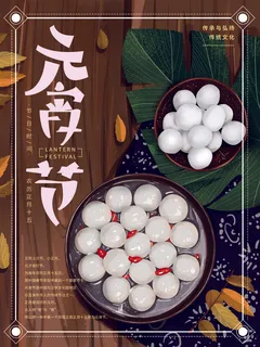 红色喜庆元宵节汤圆猜灯谜节日创意海报促销活动模板PSD展板素材