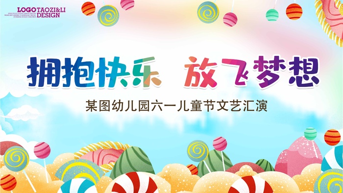 儿童节 儿童节海报