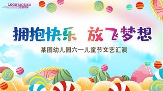 儿童节 儿童节海报