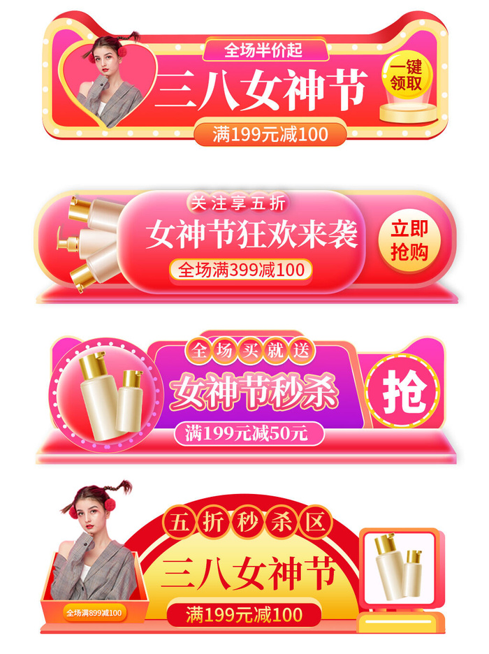 38女王妇女节直播优惠券侧边栏悬浮导航弹窗广告胶囊图PS设计素材psd模版下载