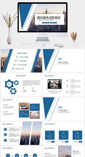 简约商务述职报告