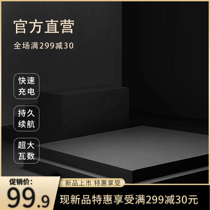 电商促销活动 主图psd模版下载