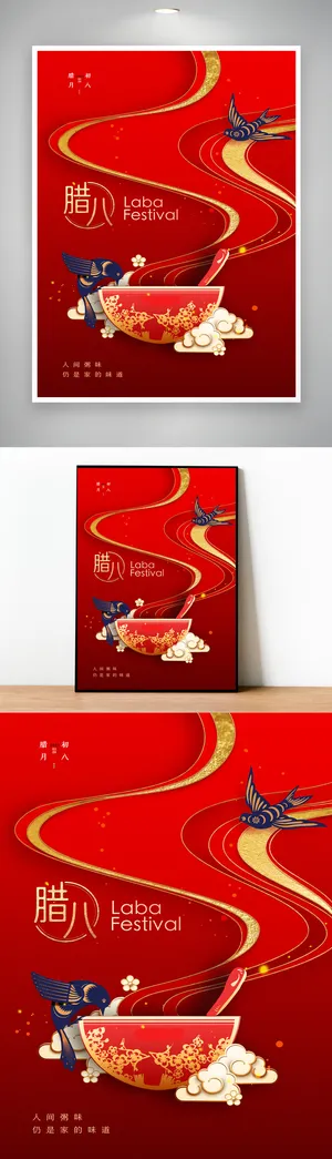 高端腊八营销活动海报图片