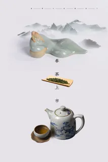 创意春季茶叶促销春茶上市海报