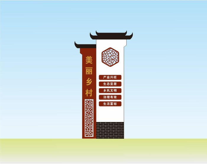 美丽乡村 乡村振兴 雕塑cdr矢量模版下载