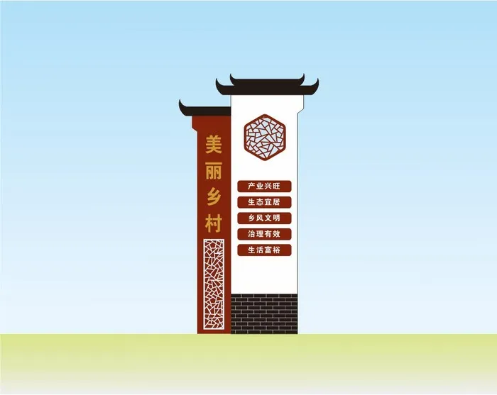 美丽乡村 乡村振兴 雕塑cdr矢量模版下载