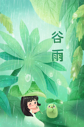 谷雨插画PSD素材psd模版下载