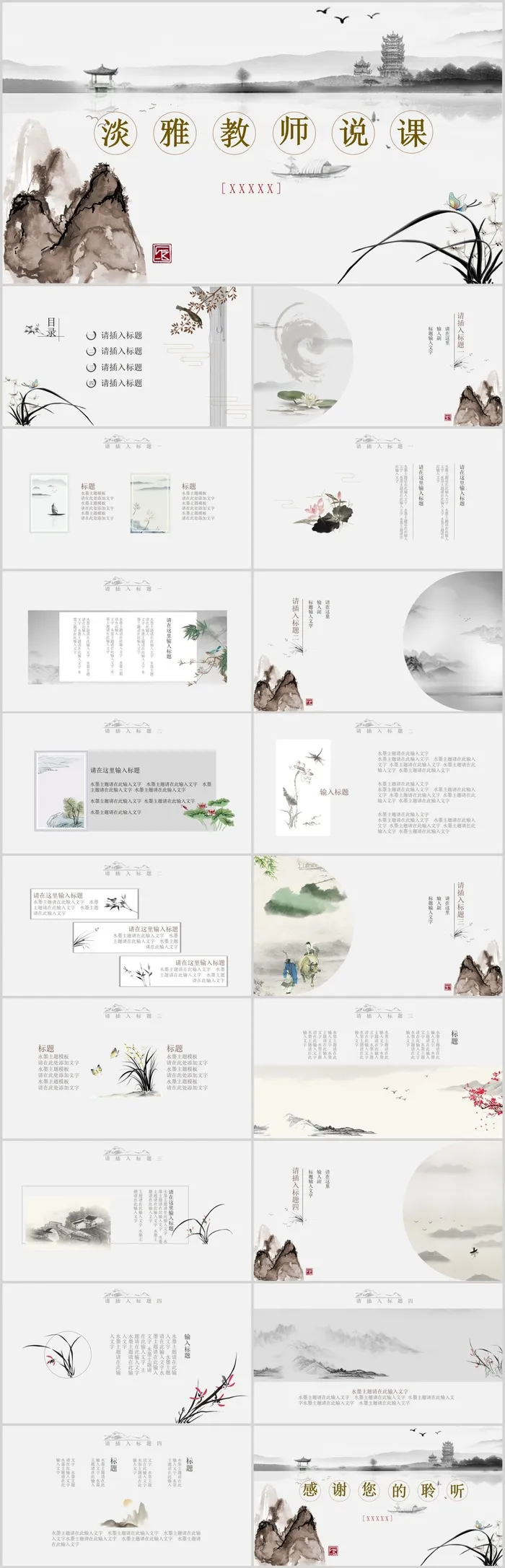 淡雅教师课件PPT模板