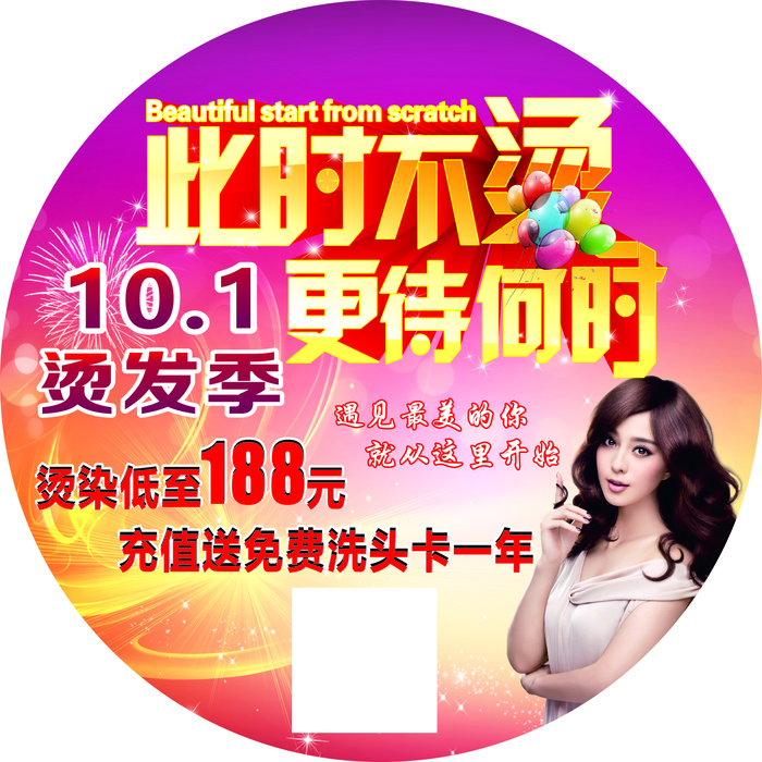 烫发美发美容促销地贴cdr矢量模版下载