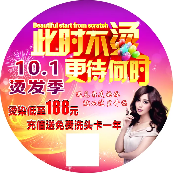 烫发美发美容促销地贴cdr矢量模版下载