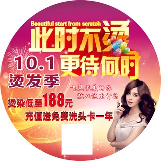 烫发美发美容促销地贴