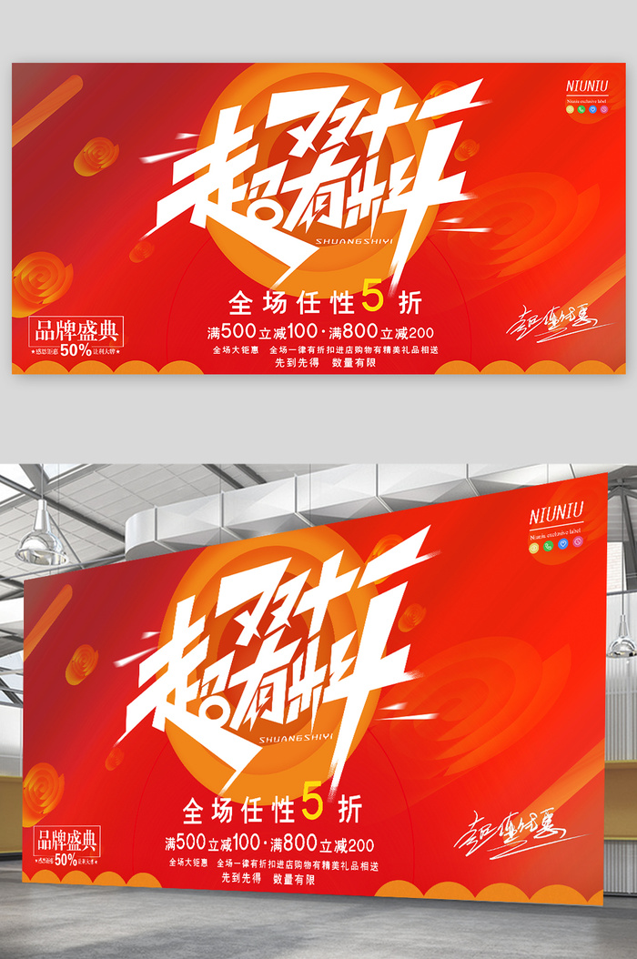 双十一 栓十一展板psd模版下载