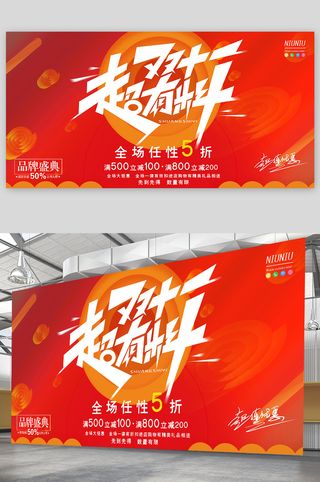 双十一 栓十一展板