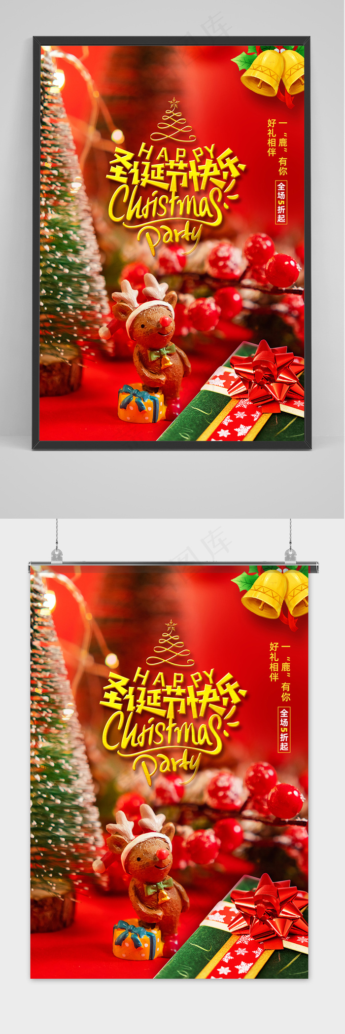 红色喜庆圣诞节快乐海报