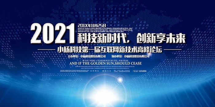 蓝色科技背景展板