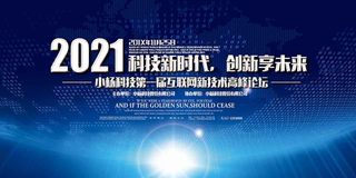 蓝色科技背景展板