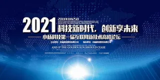 蓝色科技背景展板