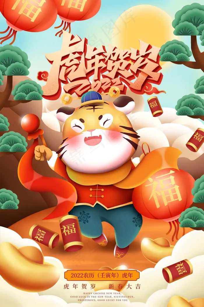 虎年 虎年海报(undefinedxundefined)psd模版下载