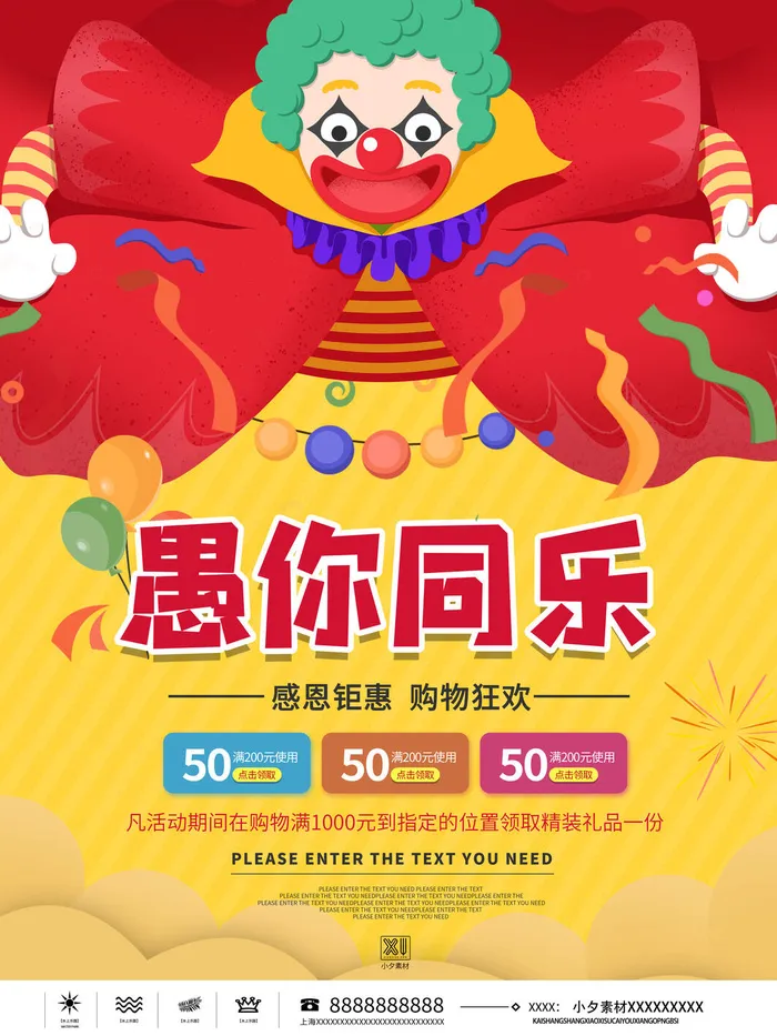 卡通创意41愚人节商场宣传活动促销节日海报展板模板PSDAI素材psd模版下载