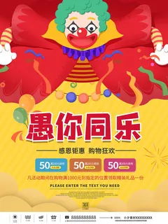 卡通创意41愚人节商场宣传活动促销节日海报展板模板PSDAI素材