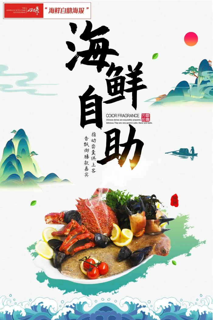 海鲜自助餐饮宣传海报3psd模版下载