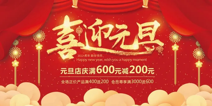 2022元旦新年 2022元旦创意海报psd模版下载