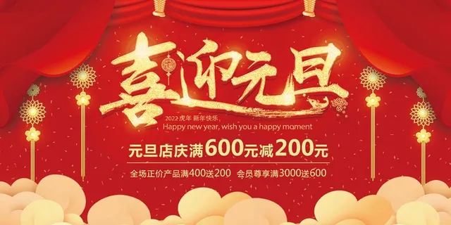 2022元旦新年 2022元旦创意海报