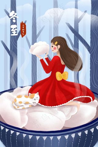冬至插画 冬至图片