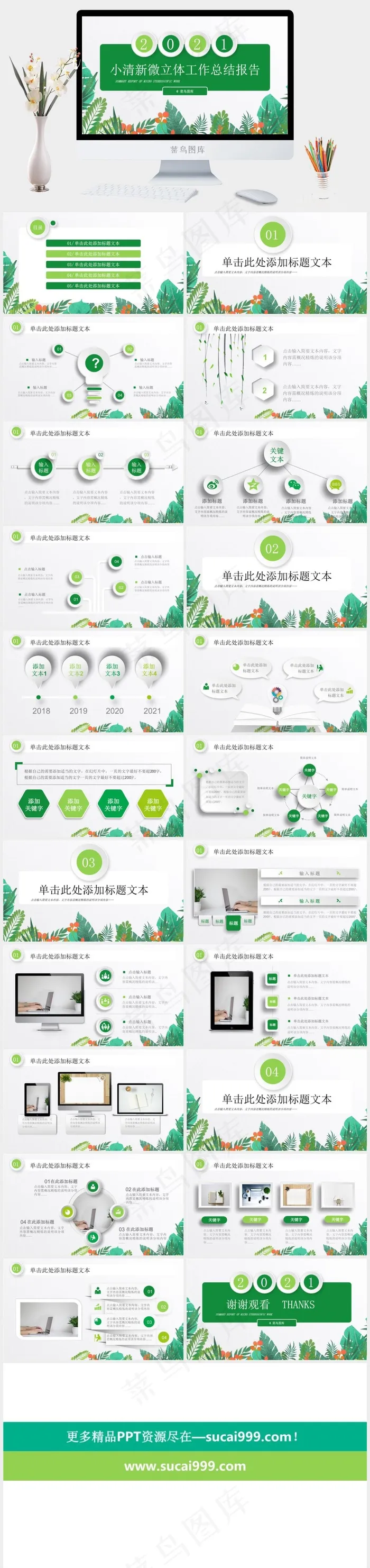 简洁小清新微立体工作总结报告ppt模板