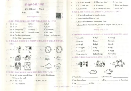 四年级下第一单元二单元三单元英语期末测试卷考试卷练习题教育培训试卷试题 四年级下第一单元二单元三单元英语期末测试卷考试卷练习题教育培训试卷试题