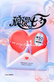 创意流行酸性风浪漫七夕七夕宣传海报