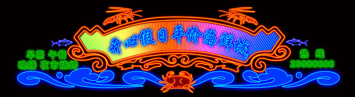 LED,灯光效果，霓虹灯效果psd模版下载