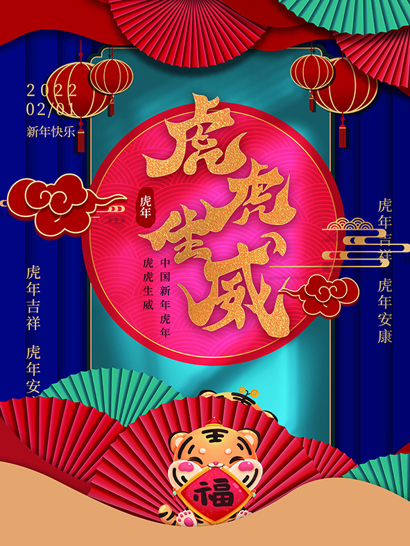 虎年新年海报展板psd模板红色喜庆插画虎虎生威psd模版下载