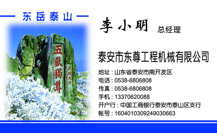 东尊工程机械psd模版下载
