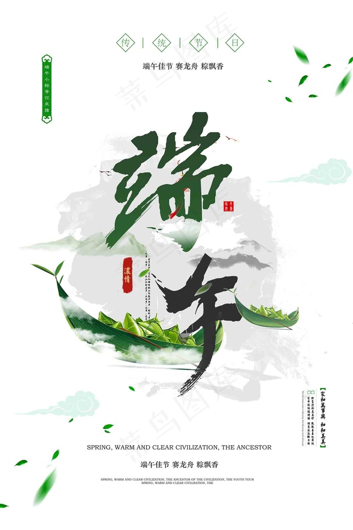 端午节海报 端午节 端午节 粽子psd模版下载