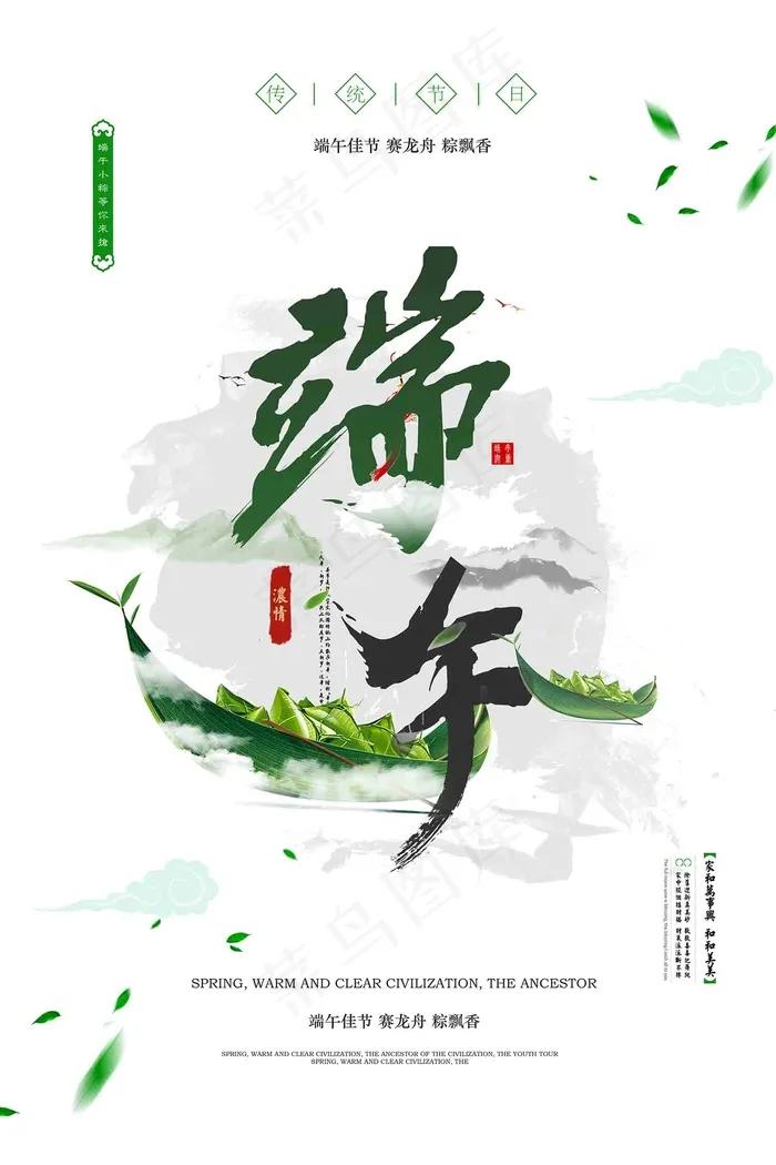 端午节海报 端午节 端午节 粽子psd模版下载