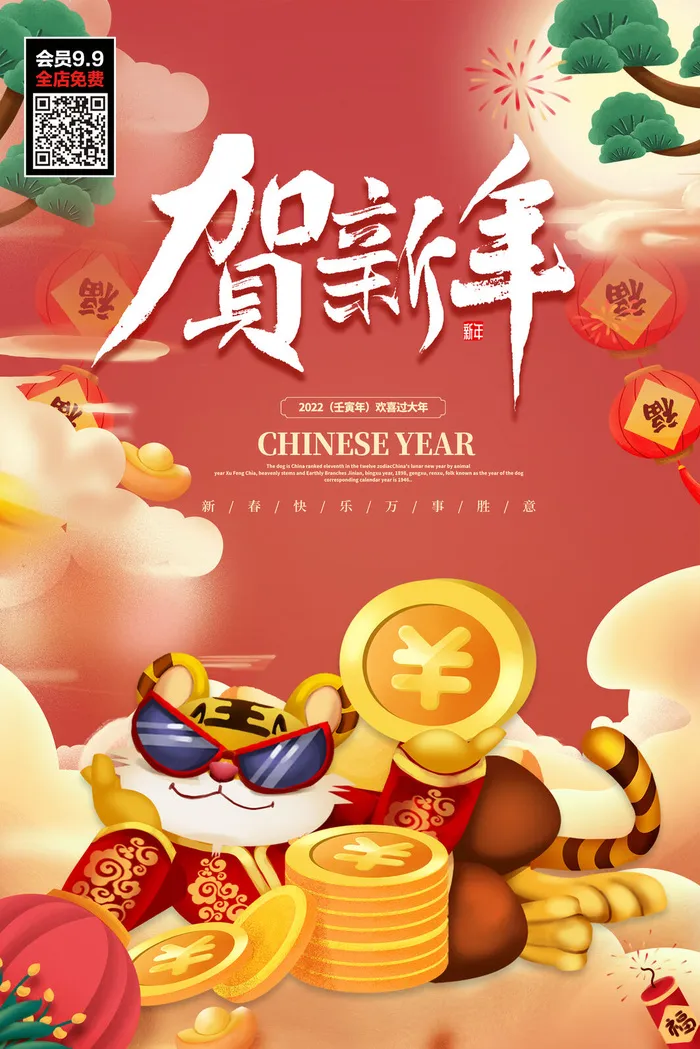 鸿虎贺岁虎年海报2020迎春海报虎年新春快乐psd模版下载