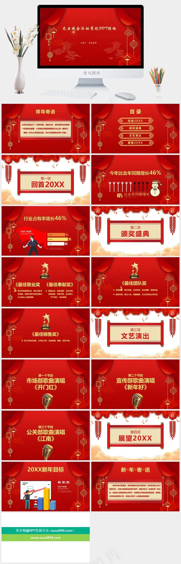 企业元旦晚会PPT模板 企业元旦晚会PPT模板