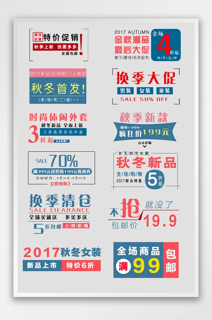 秋季清仓促销活动文字排版模板psd模版下载