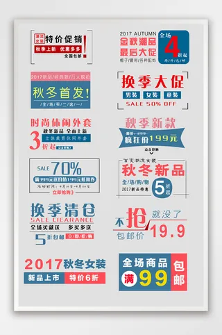 秋季清仓促销活动文字排版模板