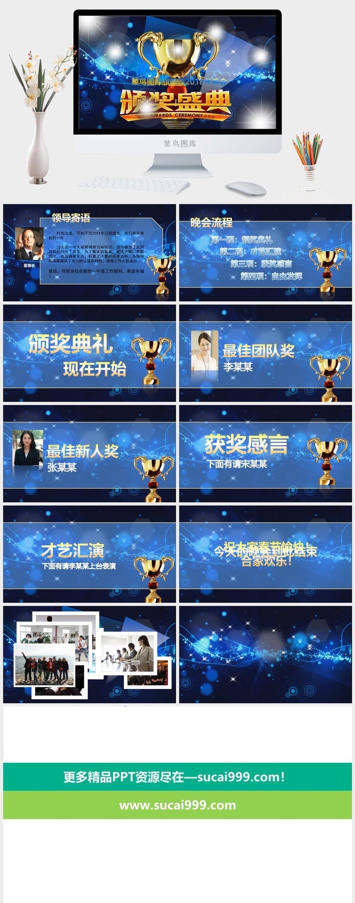 颁奖典礼ppt (5)