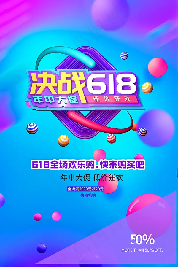 618年中大促psd模版下载