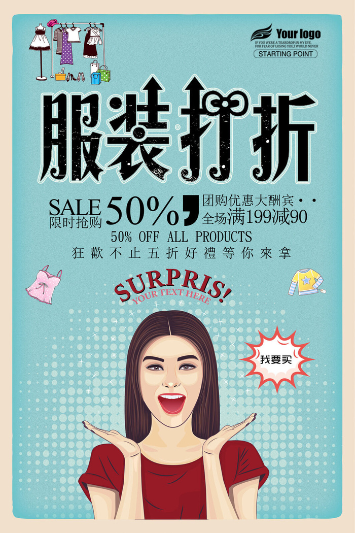 服装打折海报PSD素材psd模版下载