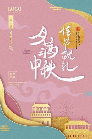 高档精致中秋节蓝色剪纸风烫金海报