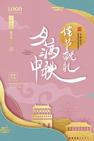 高档精致中秋节蓝色剪纸风烫金海报